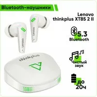 Беспроводные Bluetooth наушники Lenovo thinkplus XT85 2 II (белый)