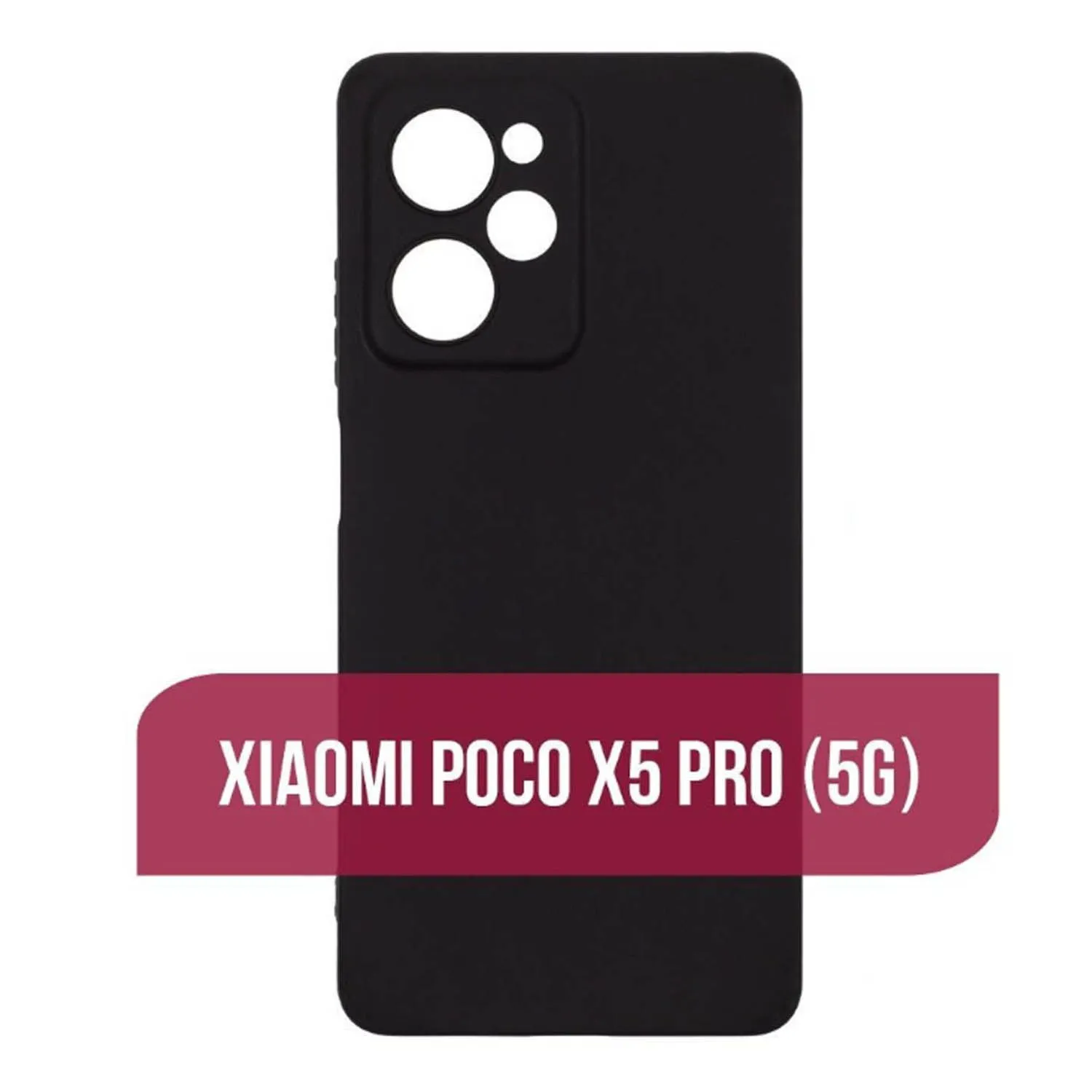 Силиконовый чехол FASHION CASE Xiaomi POCO X5 Pro 5G (черный)