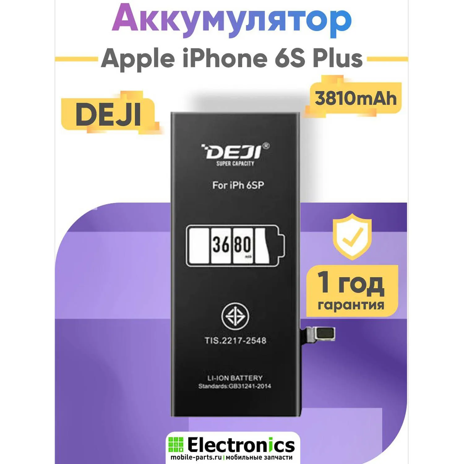 Аккумулятор DEJI Apple iPhone 6S Plus повышенной ёмкости 3810mAh