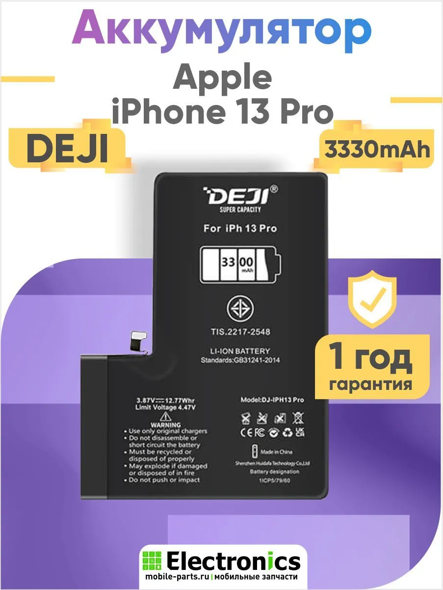 Аккумулятор DEJI для Apple IPhone 13 Pro 3300mAh