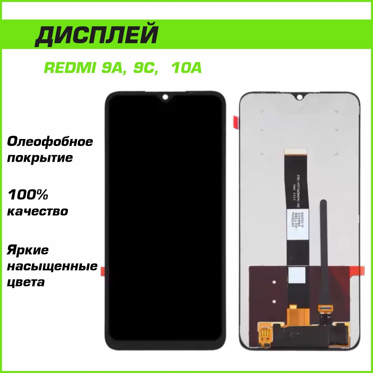 Дисплей Xiaomi Redmi 9A, 9C, 9C NFC,10A в сборе с сенсором, ориг (черный)