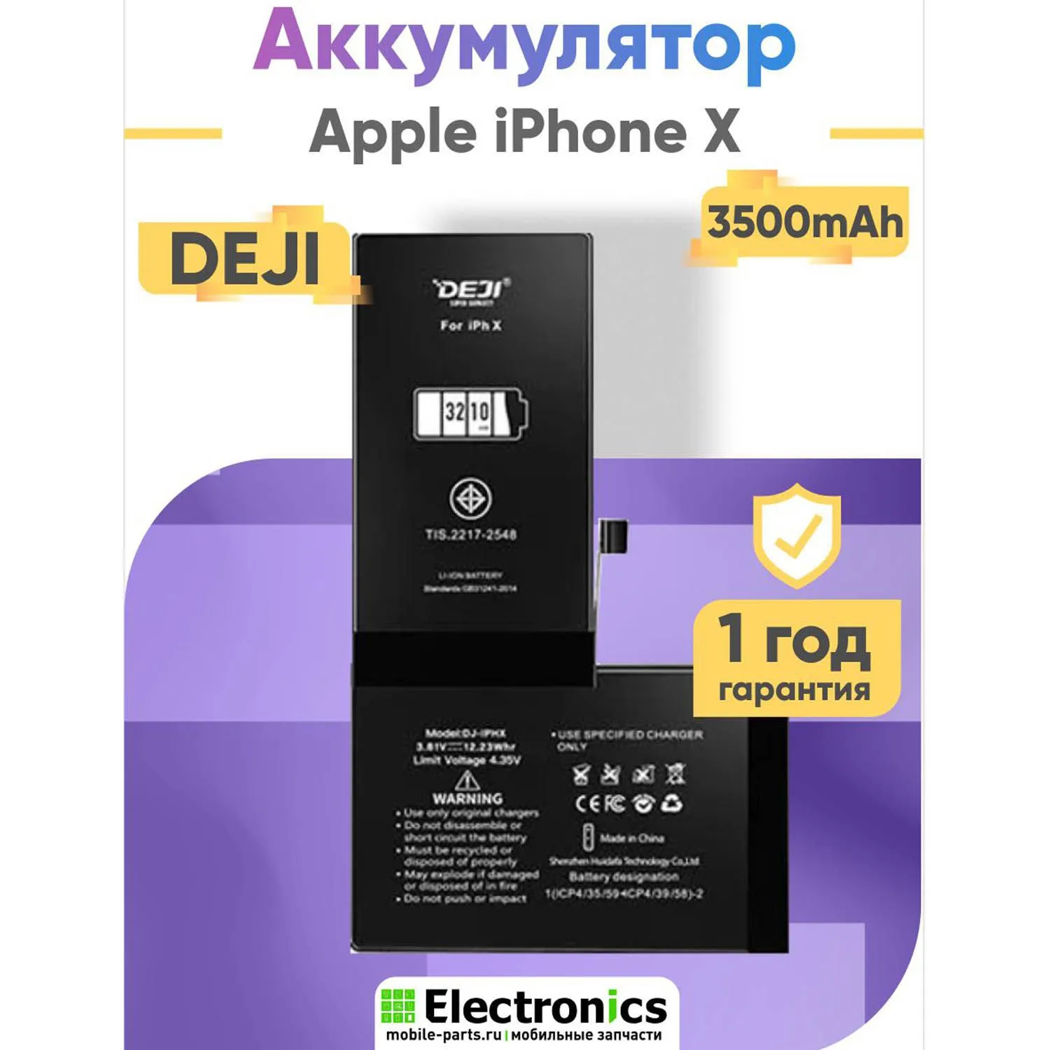 Аккумулятор DEJI Apple iPhone X повышенной ёмкости 3500mAh