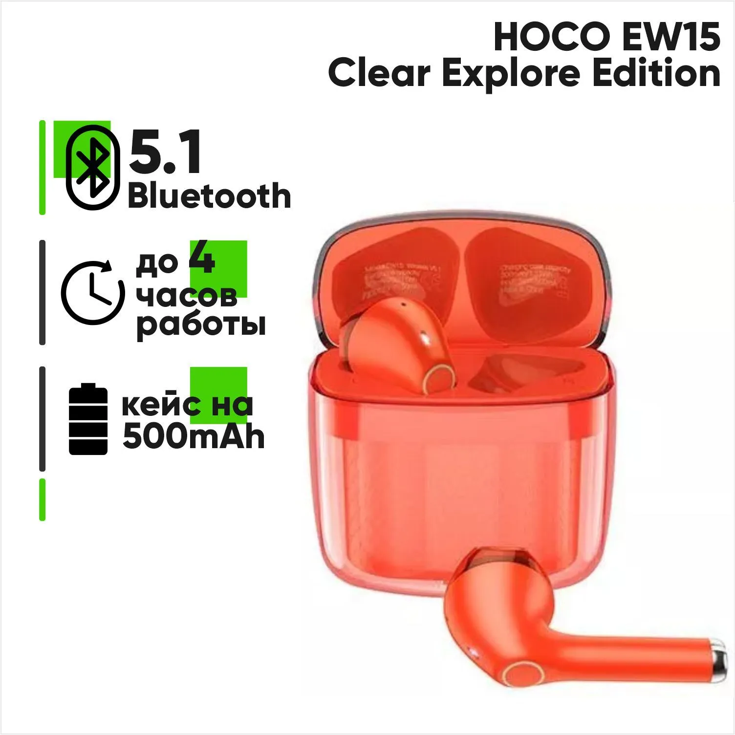 Беспроводная гарнитура Bluetooth HOCO EW15 Clear Explore Edition TWS (красный)