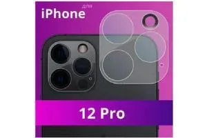 Противоударное стекло HOCO Apple iPhone 12 Pro 3D для камеры 