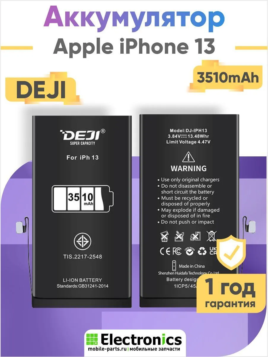 Аккумулятор DEJI для Apple IPhone 13 повышенной ёмкости 3510 mAh