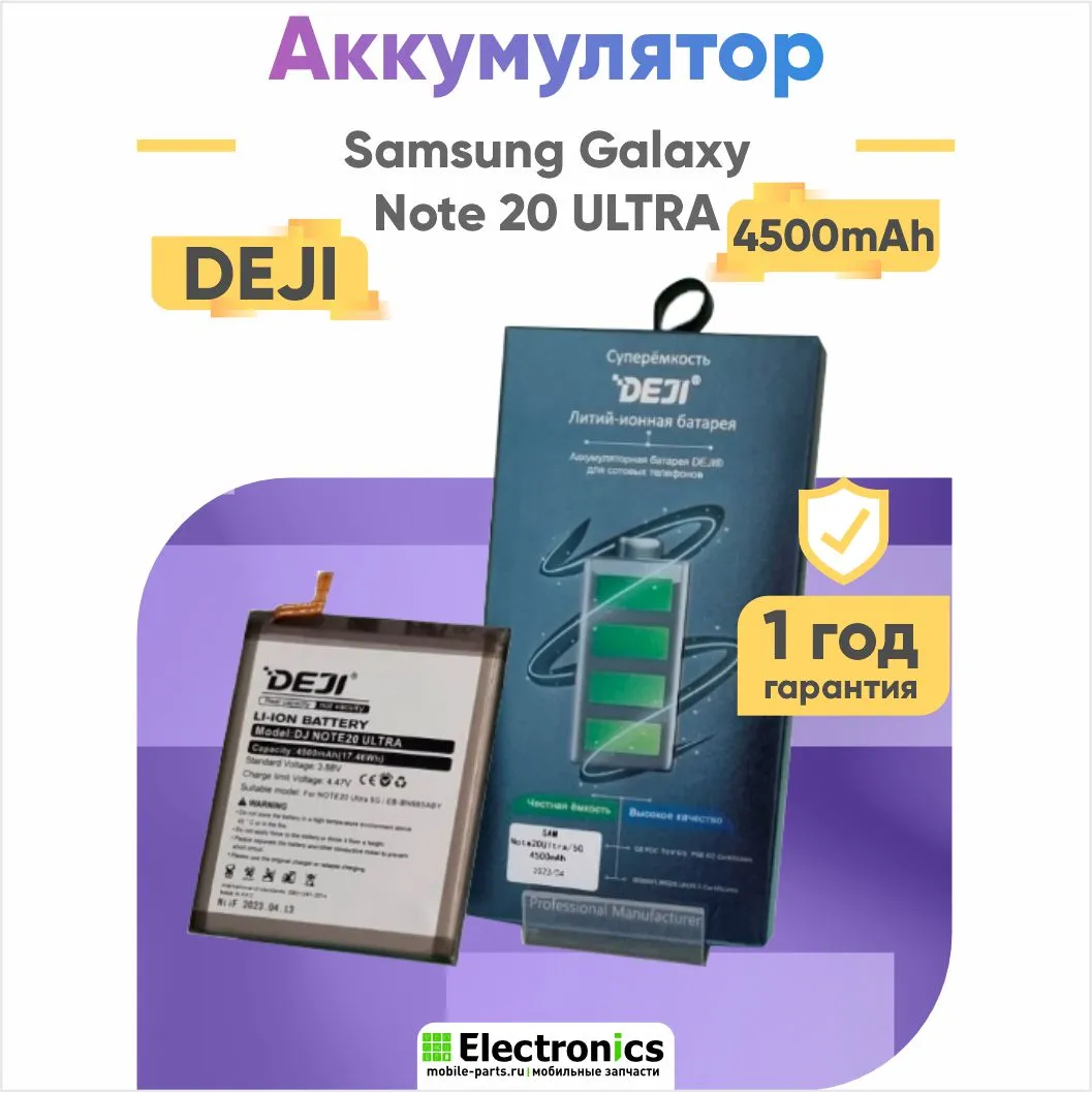 Аккумулятор DEJI EB-BN985ABY Samsung Galaxy Note 20 ULTRA, N985 5G 4500mAh