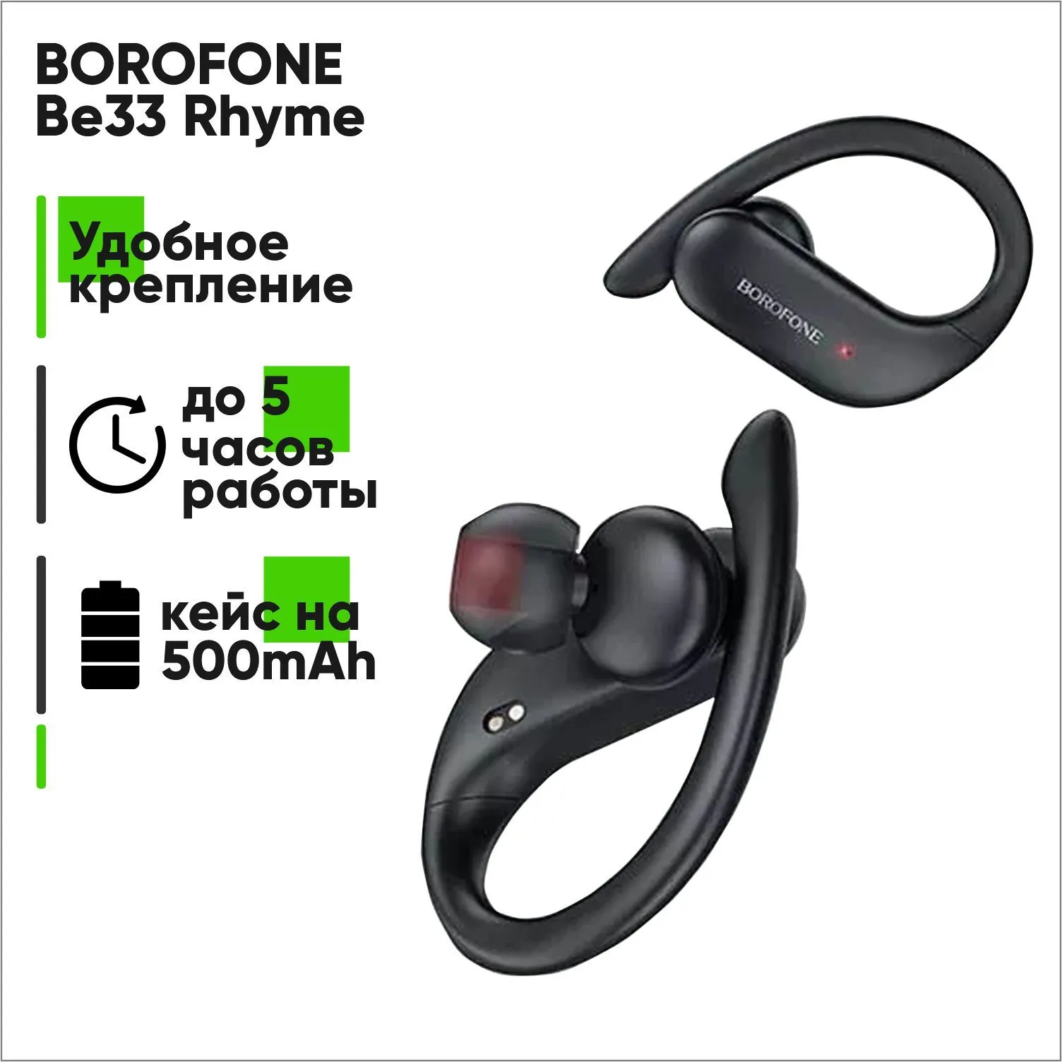 Беспроводная гарнитура Bluetooth BOROFONE BE33 Rhyme TWS wireless headset (черный)