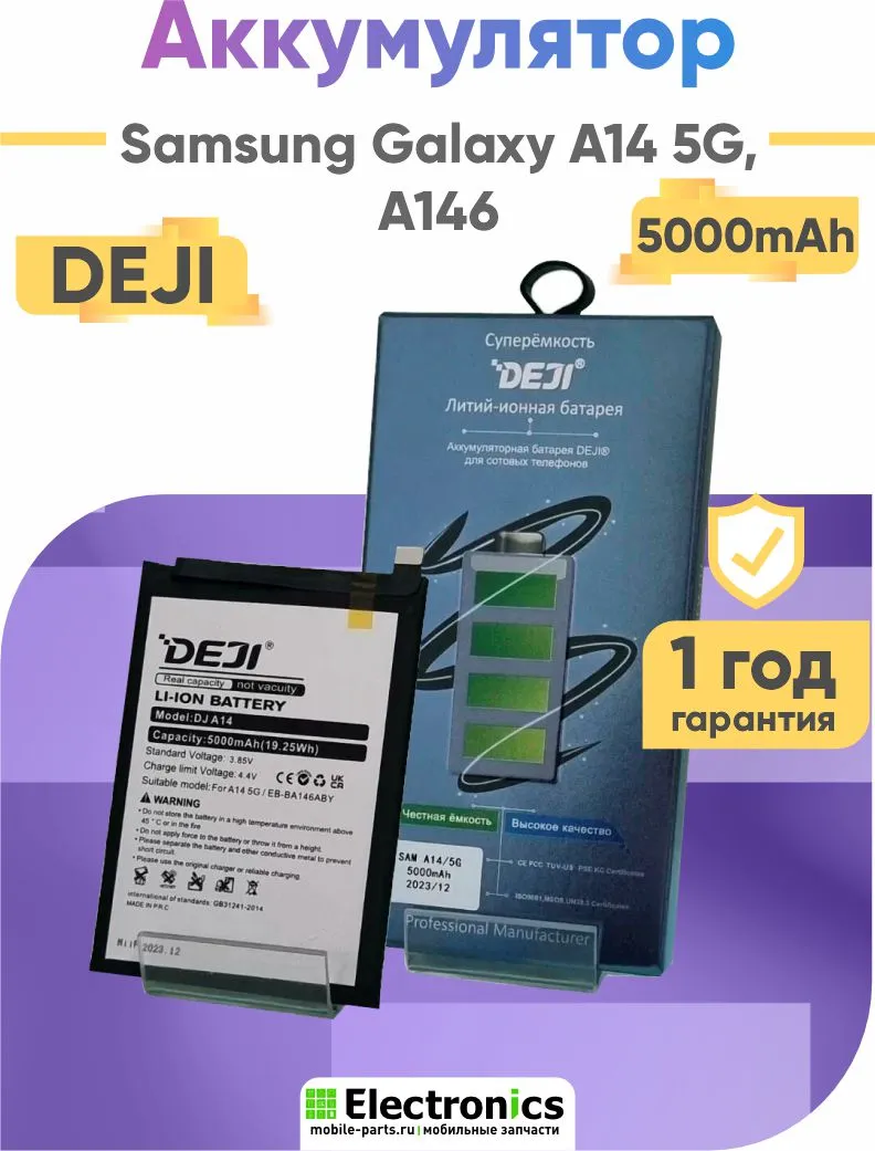 Аккумулятор DEJI EB-BA146ABY Samsung Galaxy A14 5G, A146 5000mAh