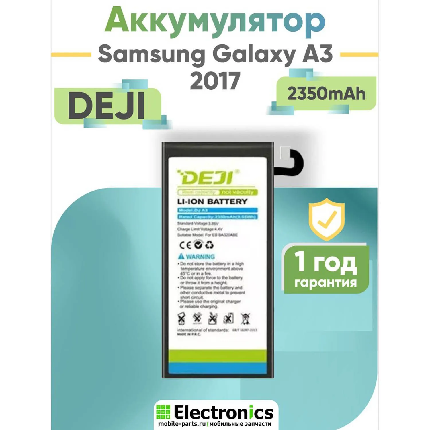 Аккумулятор DEJI Samsung Galaxy A3 2017 2350mAh